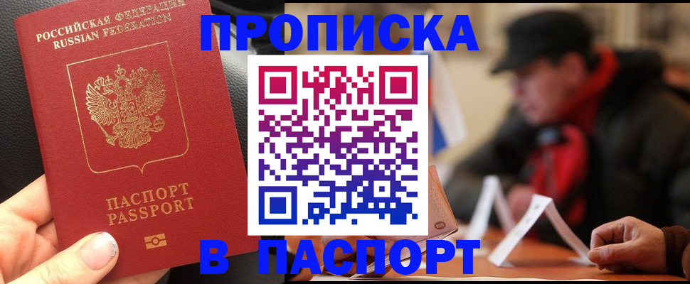 прописка 2025 в Шлиссельбурге