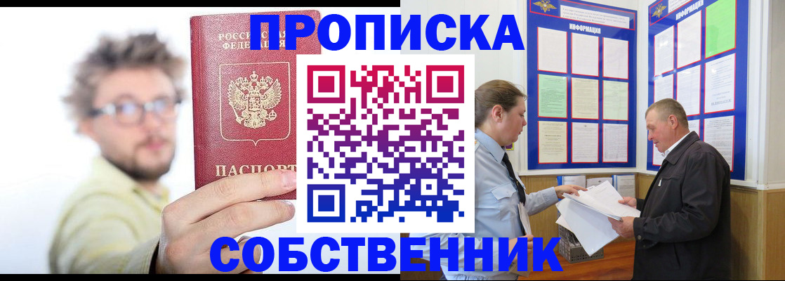 прописка от собственника в Шлиссельбурге